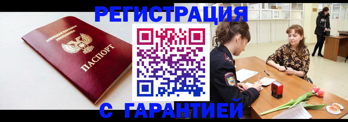 прописка в Заполярном