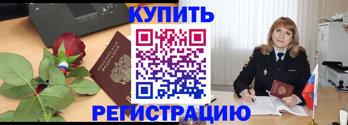 временная прописка в Заполярном