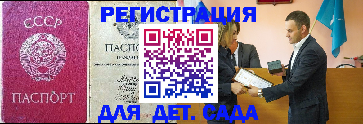 прописка ребенка в Заполярном