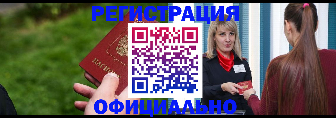 временная регистрация недорого в Заполярном