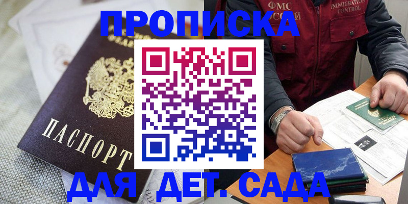 прописка для работы в Заполярном