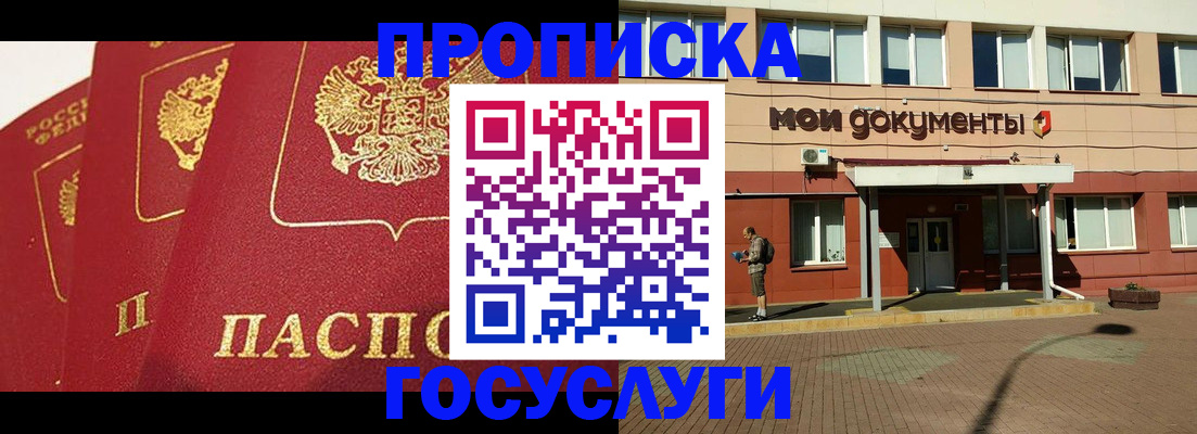 регистрация в Заполярном