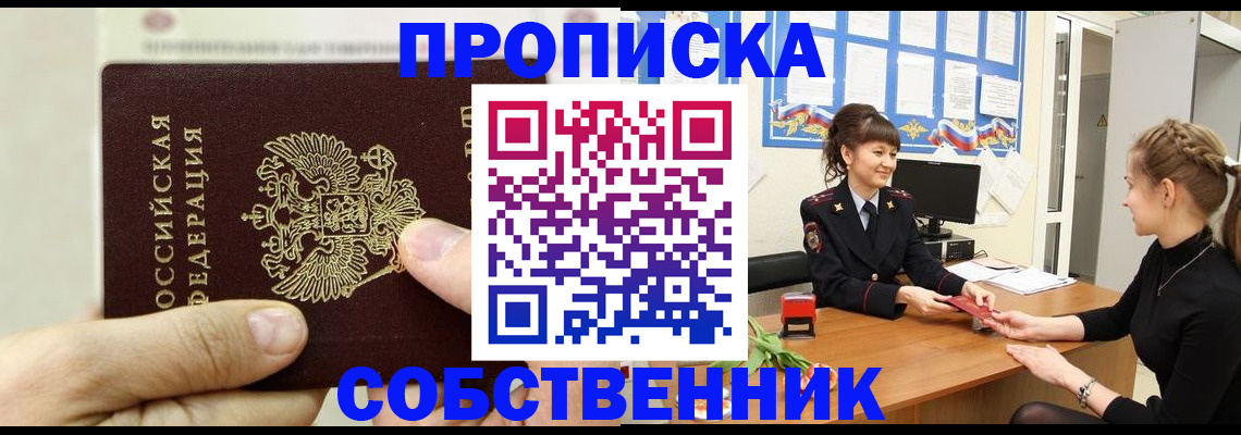 прописка законно в Заполярном